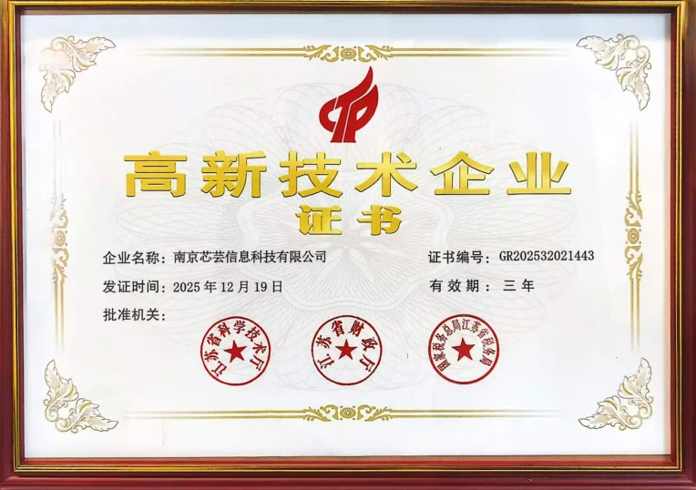China-issued National High-Tech Enterprise certificate