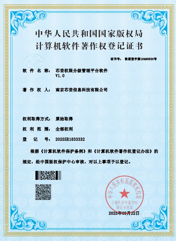 China-issued software copyright registration certificate